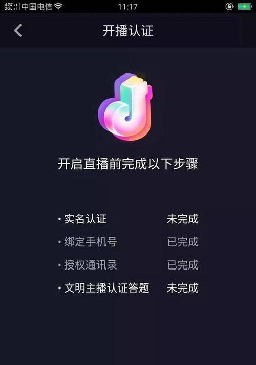 抖音实名认证用别人信息直播可行吗？后果是什么？