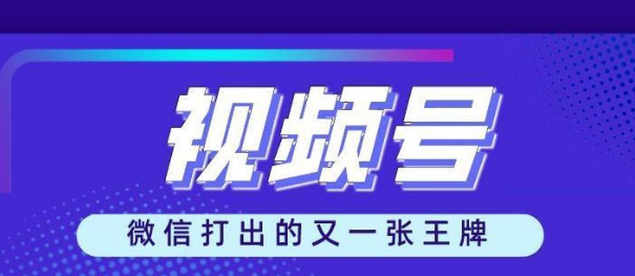 视频号商业化如何直逼抖音快手？全面提的策略和常见问题解答？