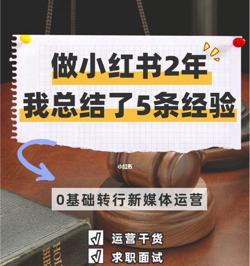 小红书粉丝不足500如何进行有效推广？