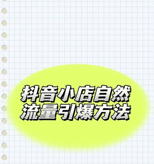 没开通橱窗能绑定抖音小店吗？操作步骤是什么？