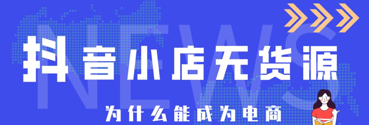 抖音小店无货源爆单了怎么办？如何应对突如其来的订单高峰？