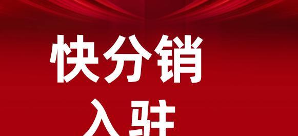 快手小店需要押金吗？开店成本和流程是怎样的？