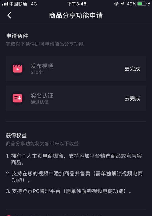 抖音小黄车开通限制是什么？如何解决无法重复开通的问题？