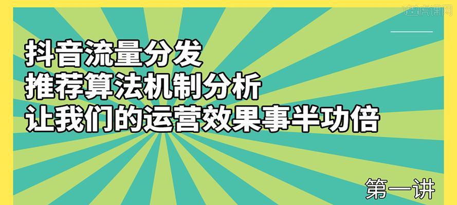 抖音热门机制算法是什么？如何利用它提高视频曝光率？