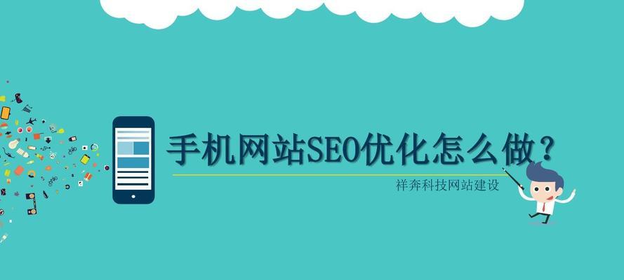 网站SEO优化需要注意哪些方面？如何避免常见错误？