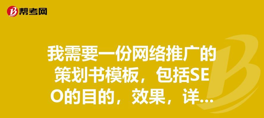 如何合理规划SEO预算？制定有效SEO策略的步骤是什么？