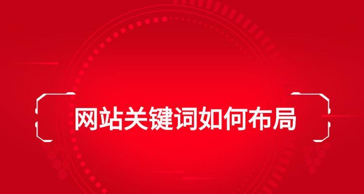 如何判断网站关键词是否能产生价值？关键词优化的常见问题有哪些？