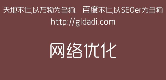 哪种网站优化形式会遭到搜索引擎蜘蛛的反感？