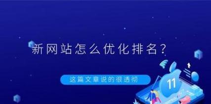 网站收录率低怎么办？如何提高搜索引擎的收录效率？