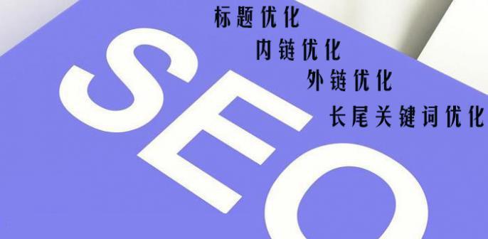 新站优化计划与SEO实施方向如何制定？常见问题有哪些？