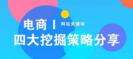 如何挖掘网站seo关键词？挖掘关键词的步骤和技巧是什么？