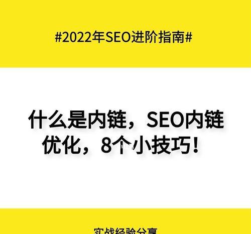 如何做网站的内链优化策略？内链优化有哪些常见问题及解决方法？