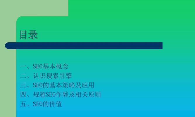 搜索引擎优化工作原理是什么？如何有效提升网站排名？