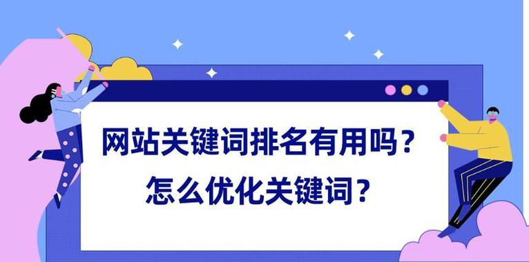 如何保持网站排名稳定？掌握哪些SEO技巧能有效提升排名？