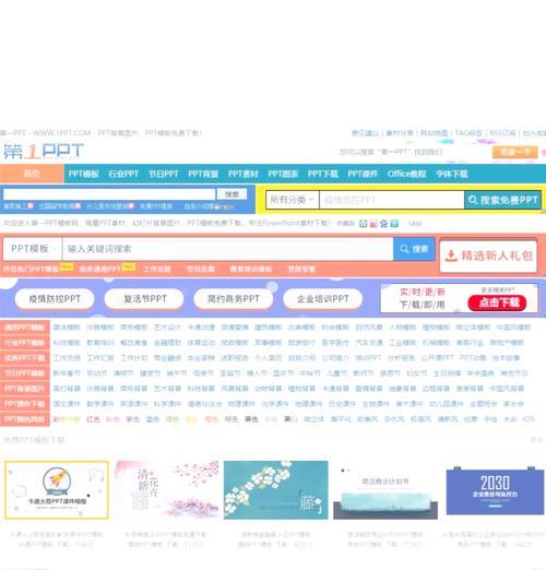 哪里可以找到高质量的ppt模板免费下载网站？