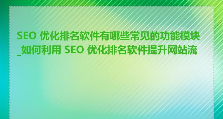 seo综合查询工具如何帮助网站优化？