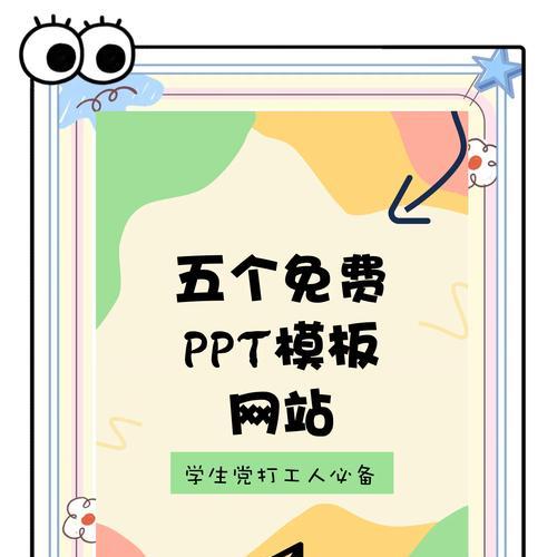 ppt模板免费网站如何使用？常见问题有哪些？