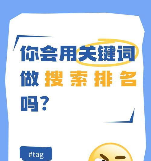 SEO关键词优化的要点是什么？如何选择合适的关键词？