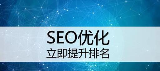 seo怎么优化才能提高网站流量？