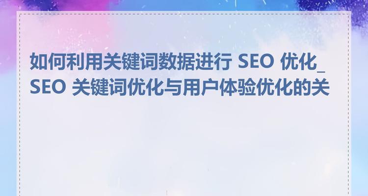 关键词优化seo怎么做？有哪些有效的策略？