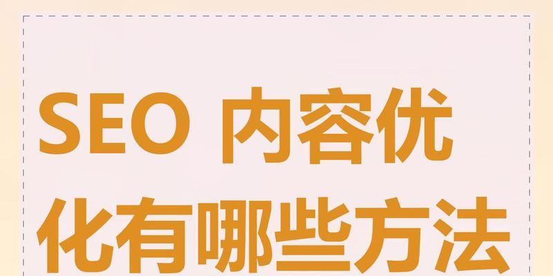 关键词优化seo怎么做？有哪些有效的策略？