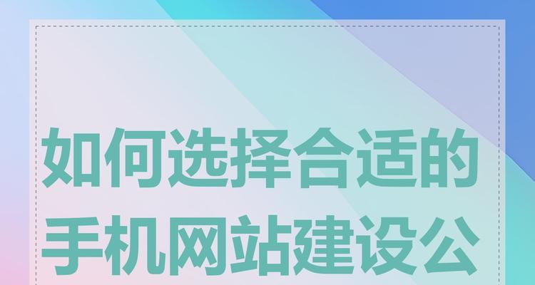 如何选择一家专业的网站建设公司？