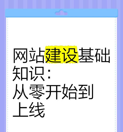 如何从零开始搭建一个网站？