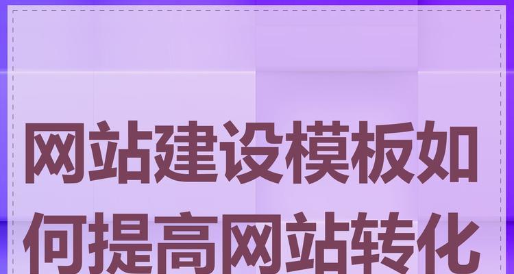 营销网站建设的优势是什么？如何打造高转化率网站？