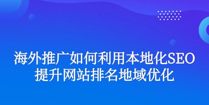 如何通过关键词seo提升网站排名？