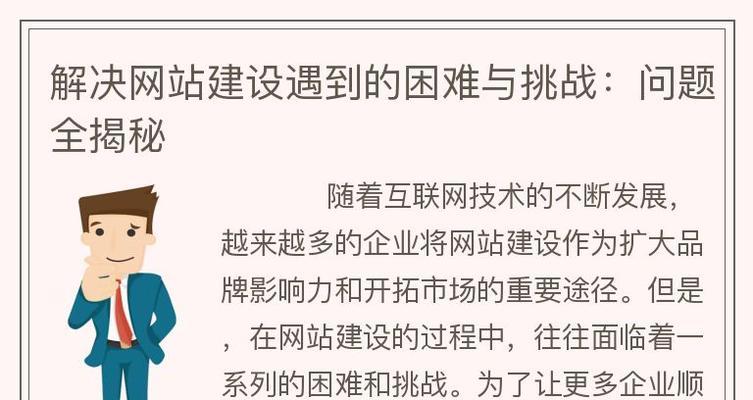 制作网站建设的过程中会遇到哪些问题？如何解决？