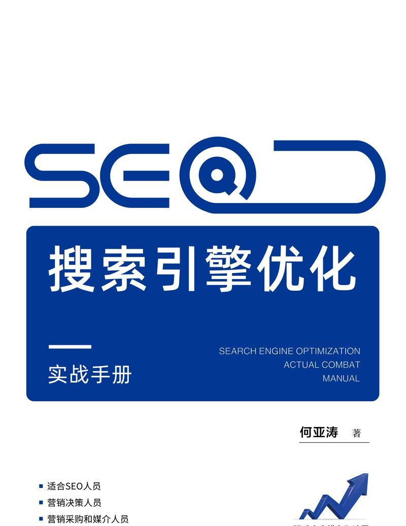 seo关键词优化的技巧是什么？如何提高排名？