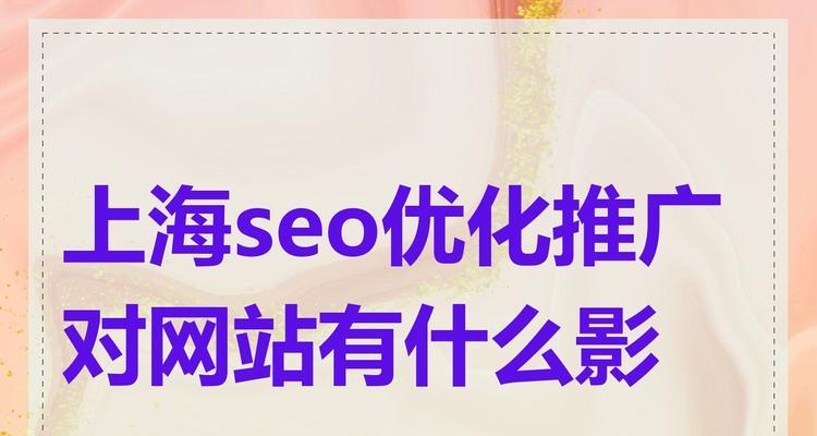 seo关键词优化推广有哪些技巧？如何提升网站流量？