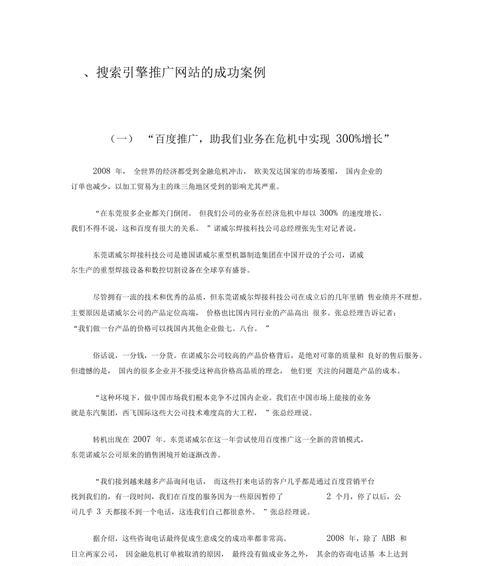 东莞网站推广的有效方法是什么？如何衡量推广效果？