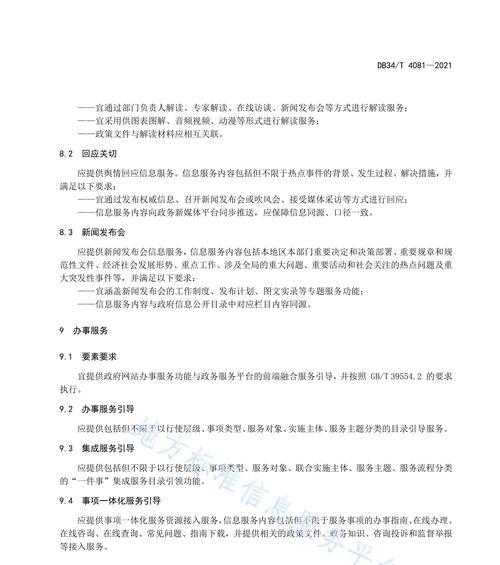 官方网站建设的标准是什么？如何确保网站的专业性和安全性？