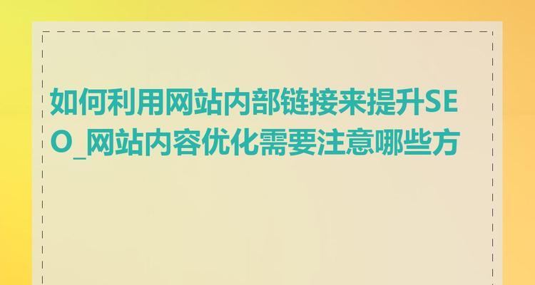 seo综合优化需要注意哪些方面？