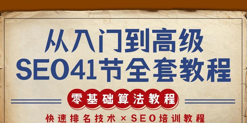 SEO教程哪里找？初学者如何快速入门？