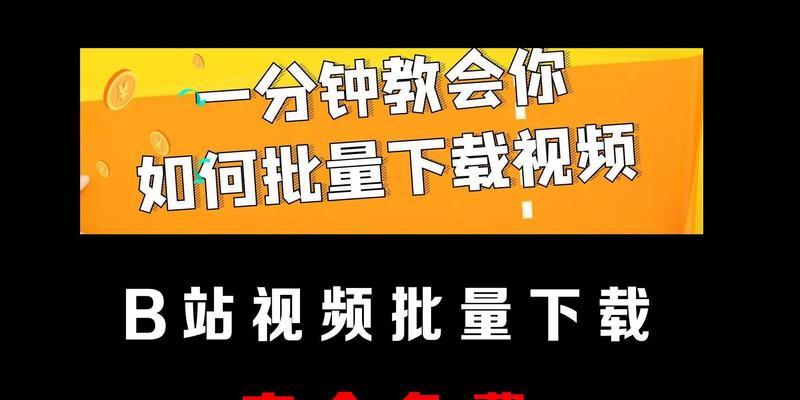 B站视频下载软件哪个好用？下载软件的使用方法是什么？