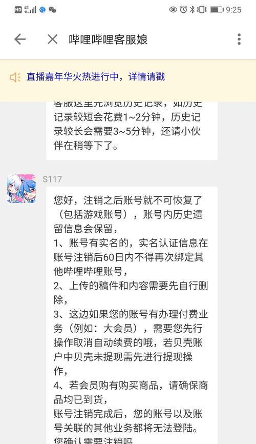 b站注销账号需要什么条件？注销流程是怎样的？