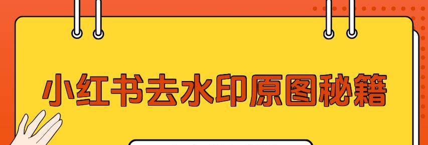 小红书视频去水印的步骤是什么？