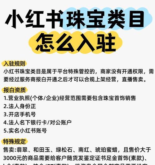 小红书入驻条件及费用有哪些？如何快速入驻？