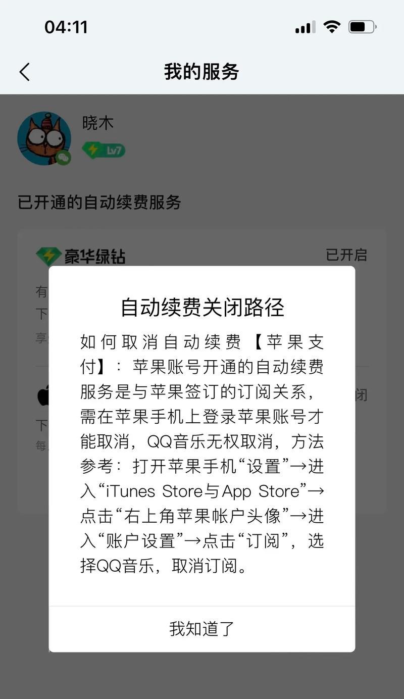 B站会员自动续费如何取消？