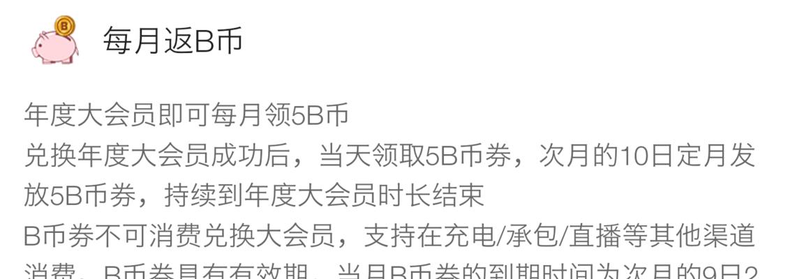 B站B币获取的途径和方法是什么？